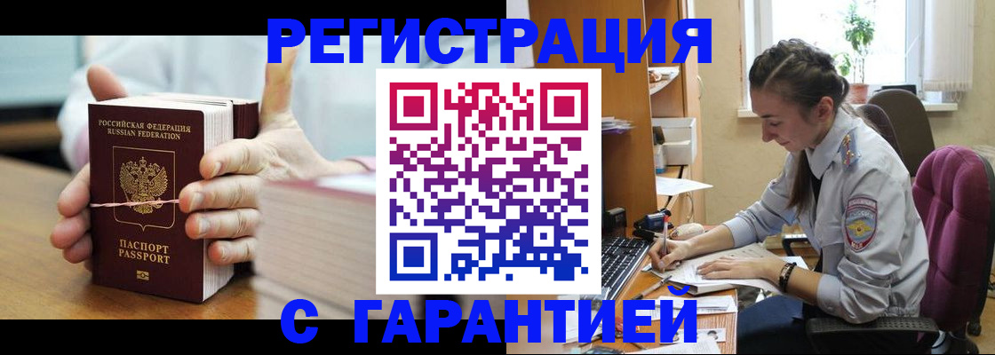 временная регистрация в Карачаевске