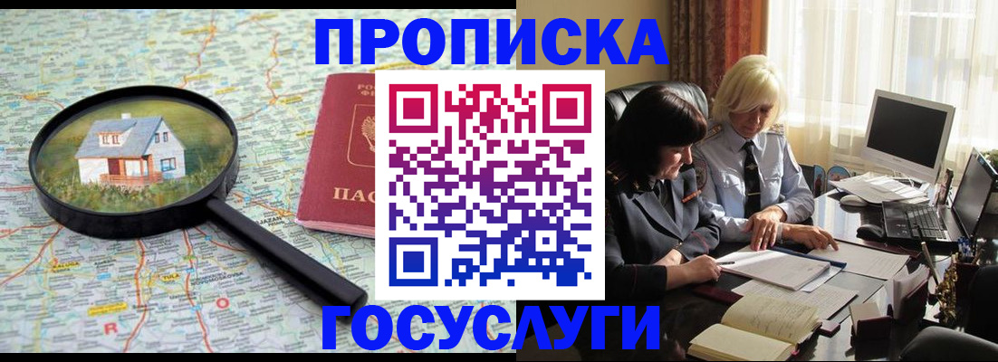 прописка 2025 в Карачаевске
