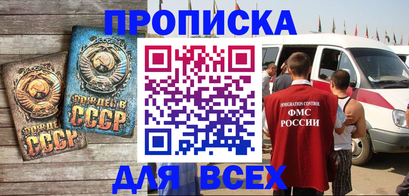 временная регистрация собственник в Карачаевске